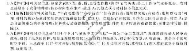 [浙江强基联盟]2025年12月高二联考历史答案