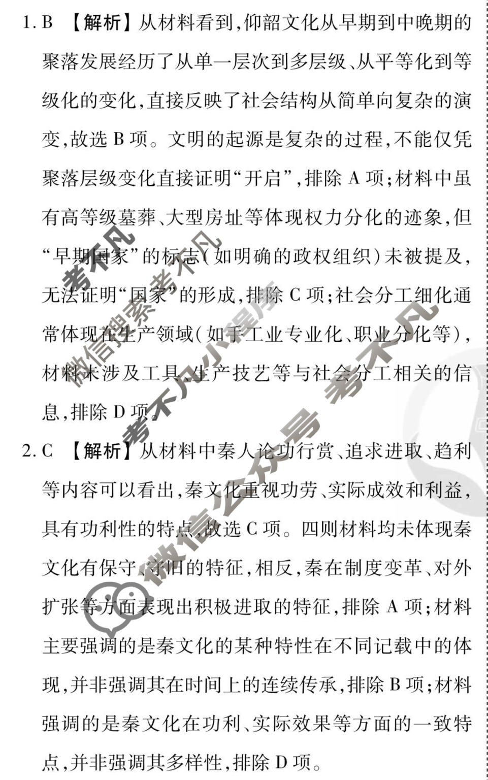 2026年衡水金卷先享题·高三一轮复习夯基卷 历史AH(三)3答案