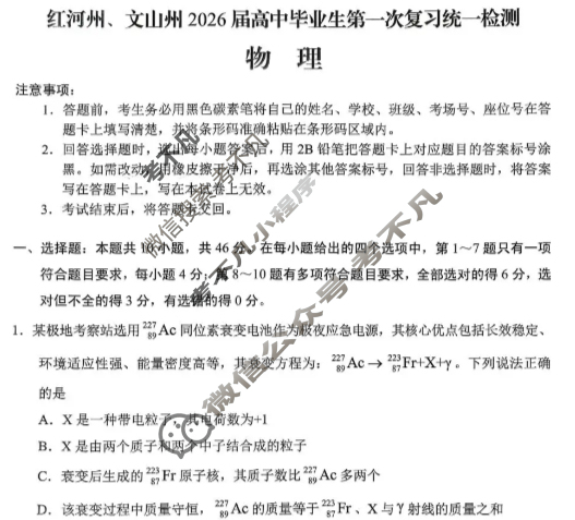 红河州文山州2026届高中毕业生第一次复习统一检测物理试题