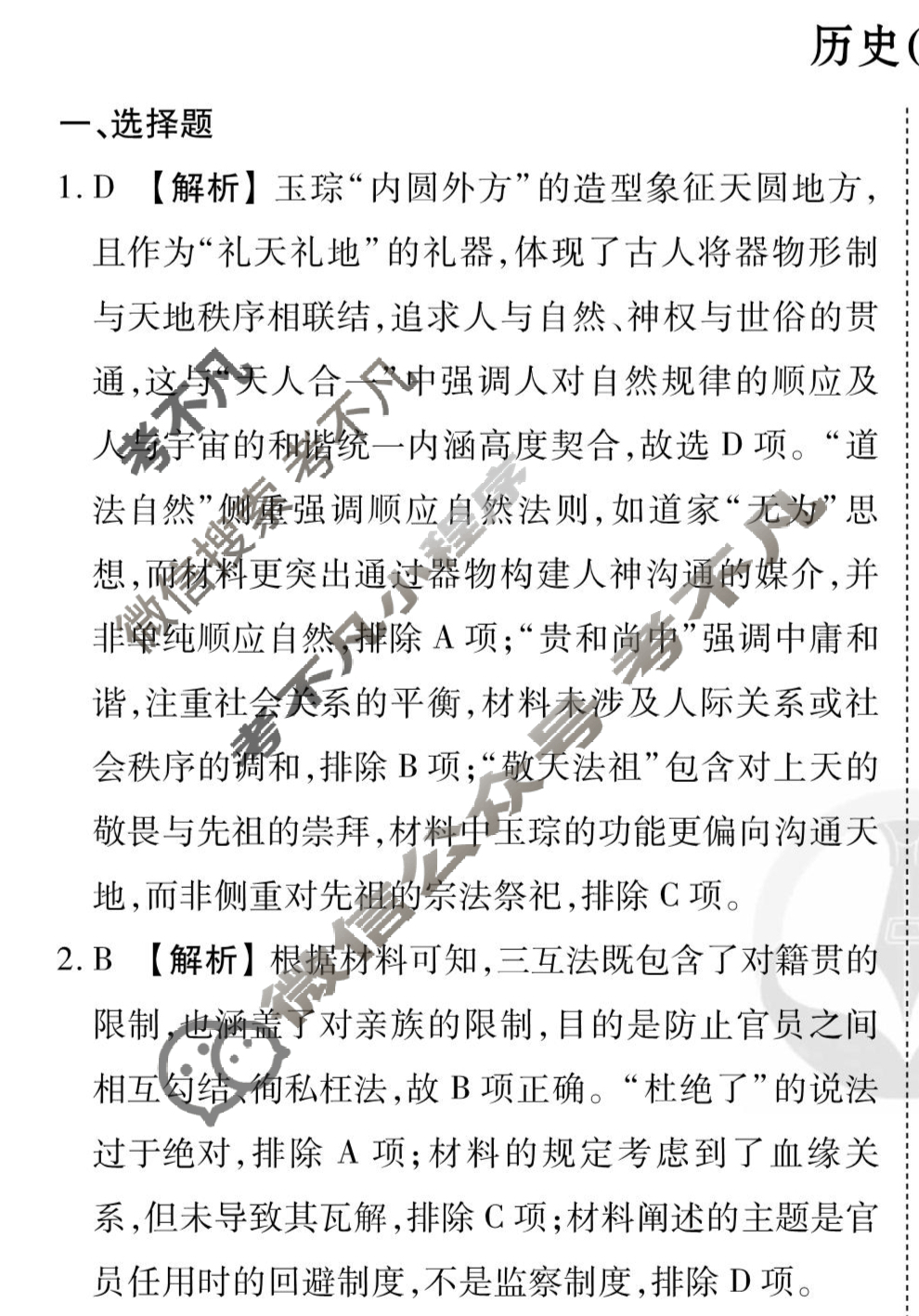 2026年衡水金卷先享题·高三一轮复习夯基卷 历史CY(二)2答案