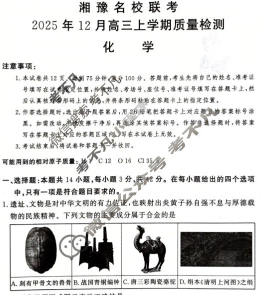 [湘豫名校联考]2025年12月高三上学期质量检测化学试题