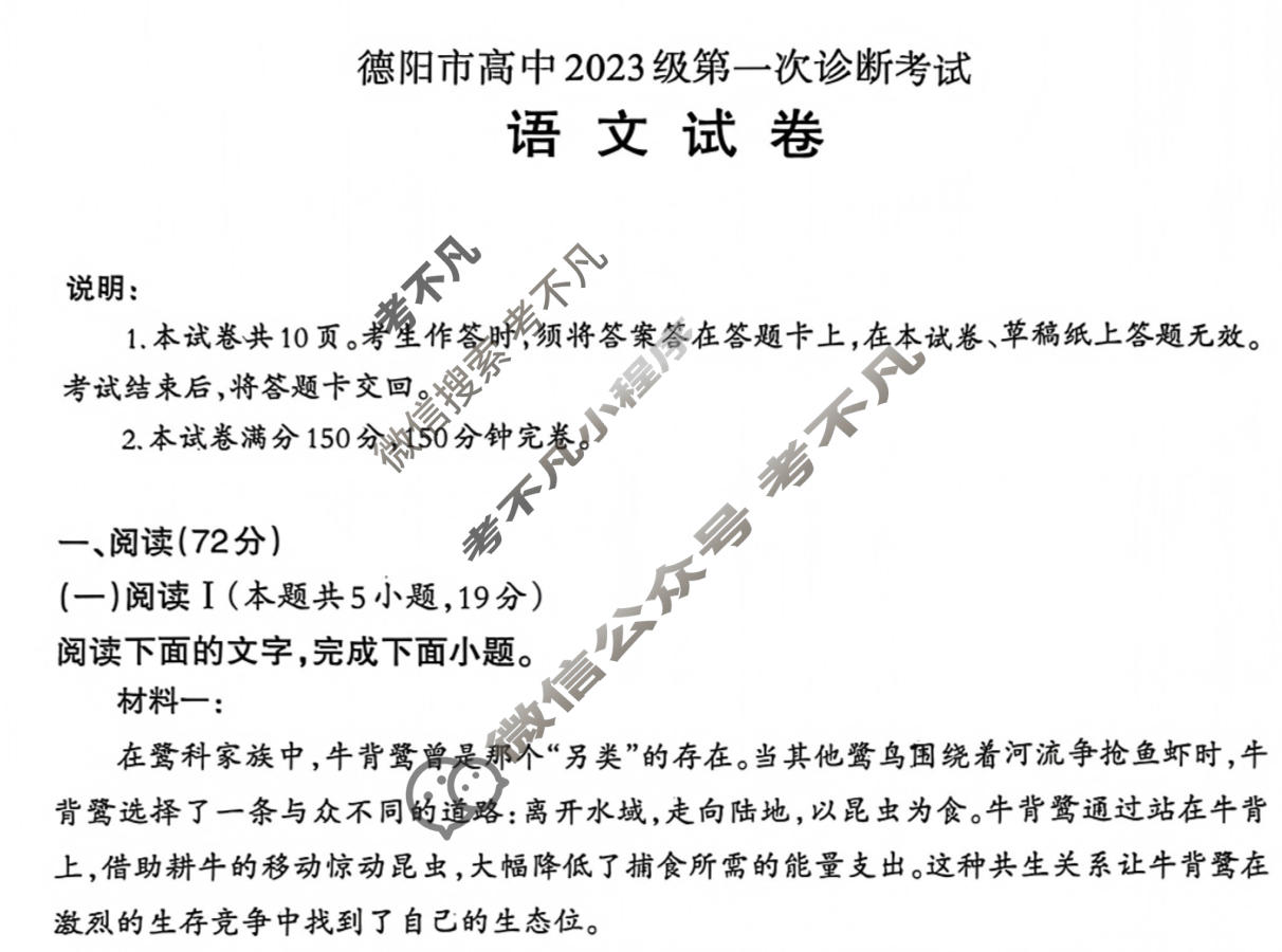 德阳市高中2023级第一次诊断考试(德阳一诊)语文试题
