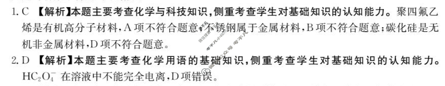 金太阳2026届汉中市普通高中高三年级第一次教学质量检测考试(12.23)化学答案