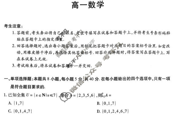 [天一大联考]广西2025-2026学年高一12月联考数学Y试题