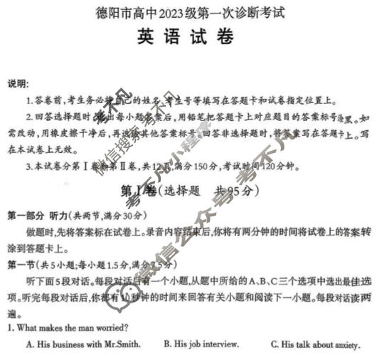 德阳市高中2023级第一次诊断考试(德阳一诊)英语试题