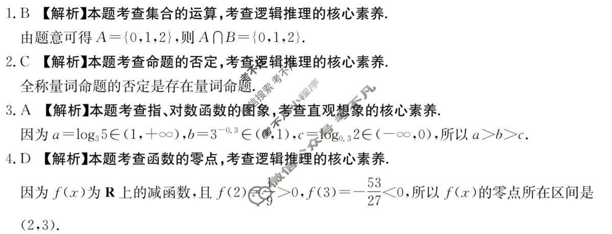 河南省金太阳2025-2026学度上学期高一年级第三次月考数学A1答案