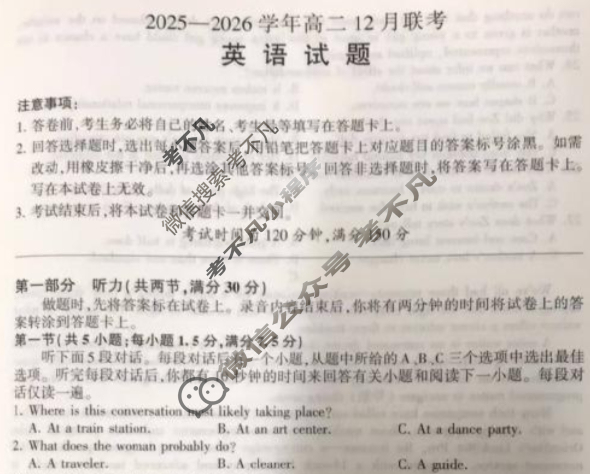 [百师联盟]2025-2026学年度高二12月联考英语试题