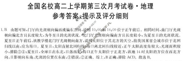 2025年高中全国名校高二上学期第三次月考试卷(三)3地理答案