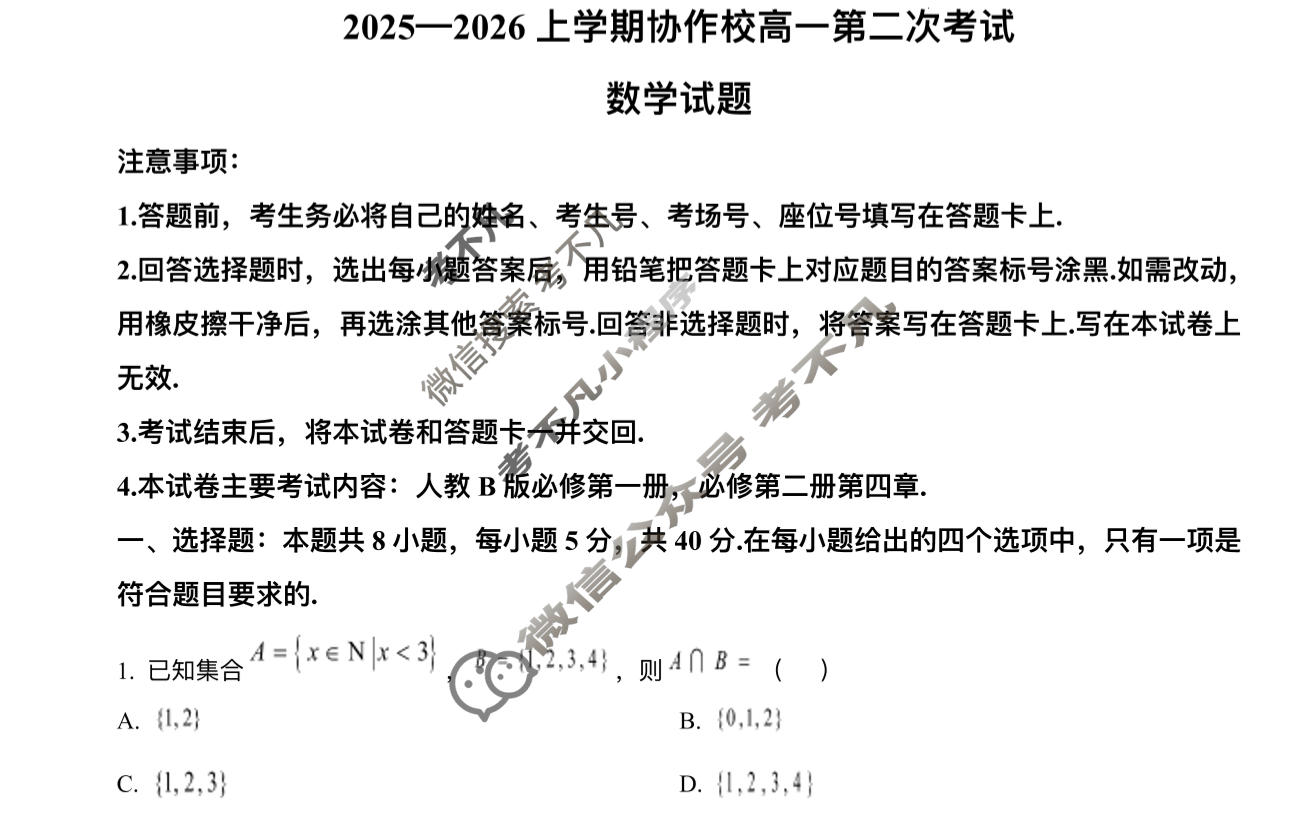 辽宁省金太阳2025-2026学年度上学期协作校高一第二次考试(12.13)数学试题
