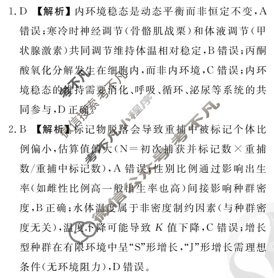 2026年衡水金卷先享题·高三一轮复习夯基卷 生物学MH(二)2答案