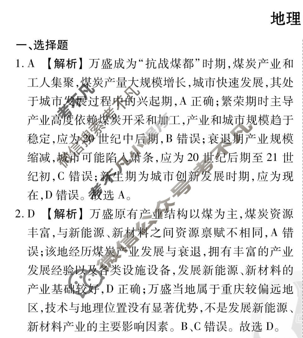 2026年衡水金卷先享题·高三一轮复习夯基卷 地理S(二)2答案