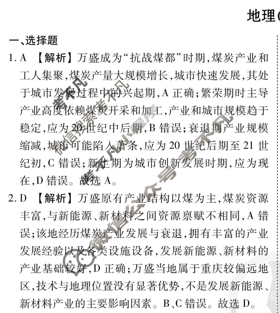 2026年衡水金卷先享题·高三一轮复习夯基卷 地理CY(二)2答案