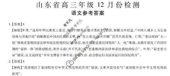 山东省2026届高三年级12月份检测语文答案