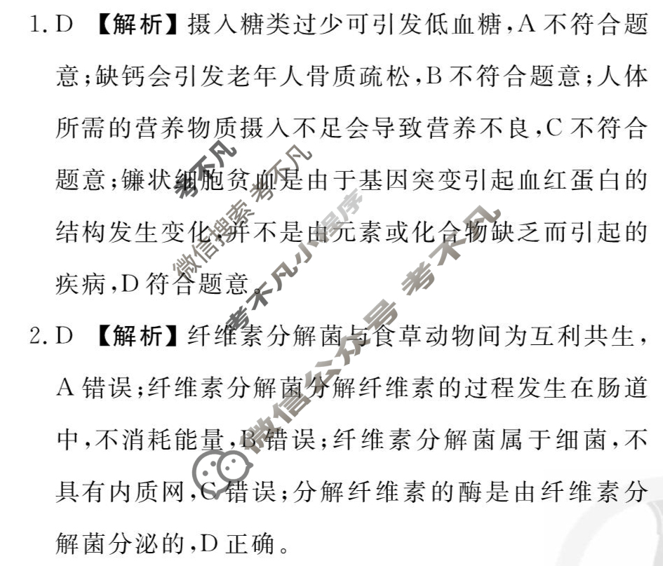 2026年衡水金卷先享题·高三一轮复习夯基卷 生物学MH(三)3答案