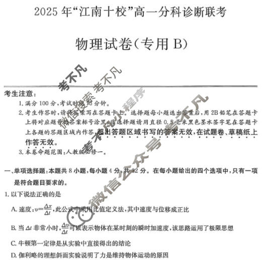 2025年“江南十校”高一年级12月份分科诊断联考物理(专用B)试题