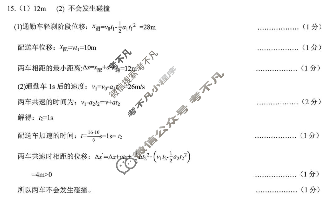 山东高考质量测评联盟大联考2025年高三12月联考物理答案