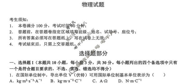 浙江省2026年1月高三普通高校招生选考科目模拟考试物理试题