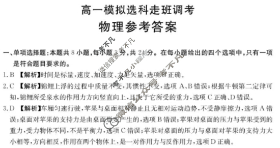 [山东名校考试联盟]高一年级选科指导调研考试(2025.12)物理答案