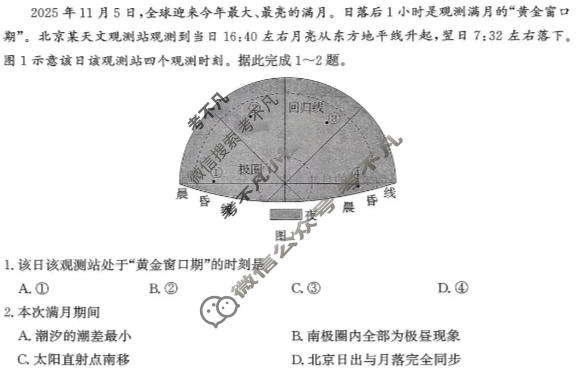 河北省2024级高二年级大数据应用调研联合测评(Ⅳ)四地理(A卷)试题