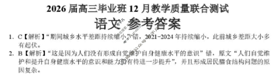 2026届广西省高三毕业班12月教学质量联合测试语文答案