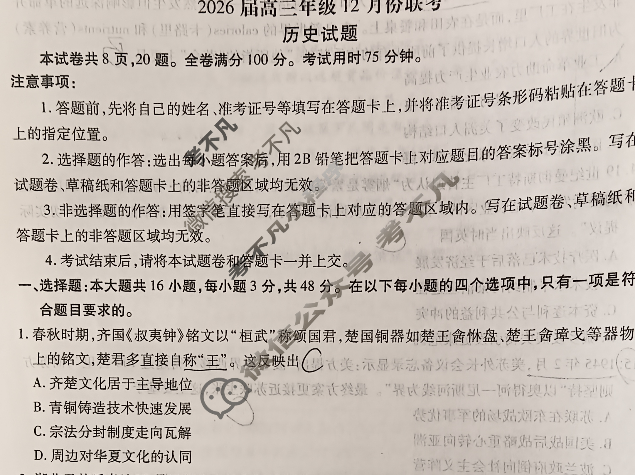 [衡水金卷]2026届高三年级12月份联考(广东省)历史试题