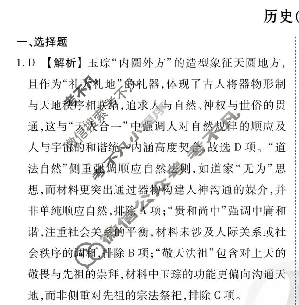 2026年衡水金卷先享题·高三一轮复习夯基卷 历史Y(二)2答案