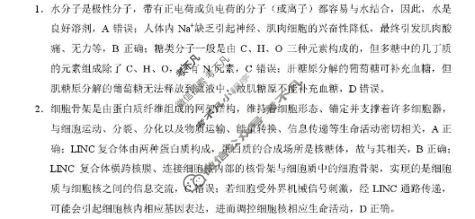 贵州省2025-2026学年上学期六校联盟高考实用性联考卷(二)(黑白黑黑白黑黑黑)生物答案