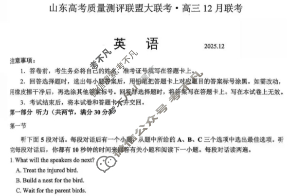 山东高考质量测评联盟大联考2025年高三12月联考英语试题