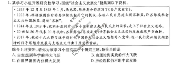 [金考汇教育]贵州省名校协作体2025-2026学年高三质量监测(二)2政治试题