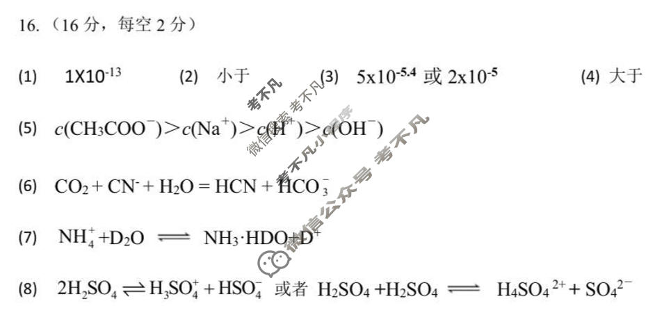 云学联盟2025年高二年级12月考试化学答案