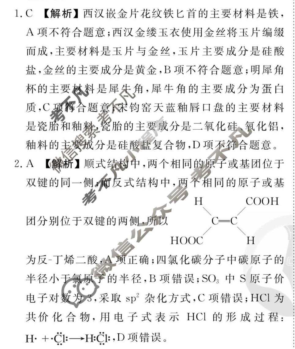 2026年衡水金卷先享题·高三一轮复习夯基卷 化学MH(三)3答案