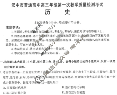 金太阳2026届汉中市普通高中高三年级第一次教学质量检测考试(12.23)历史试题