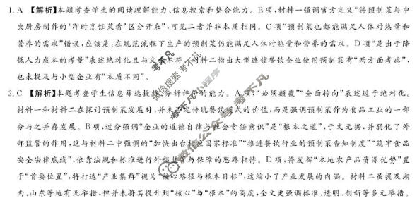 [湘豫名校联考]2025年12月高三上学期质量检测语文答案