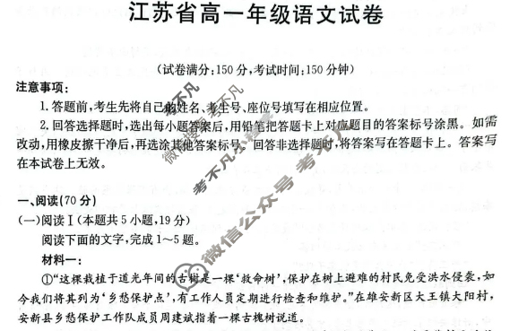 江苏省金太阳2025-2026学年高一年级12月联考(12.24)语文试题