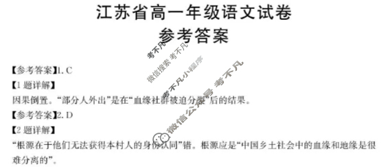江苏省金太阳2025-2026学年高一年级12月联考(12.24)语文答案