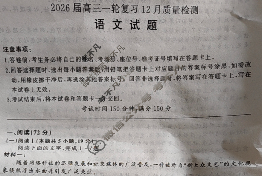 [百师联盟]2026届高三一轮复习12月质量检测(12.24)语文试题