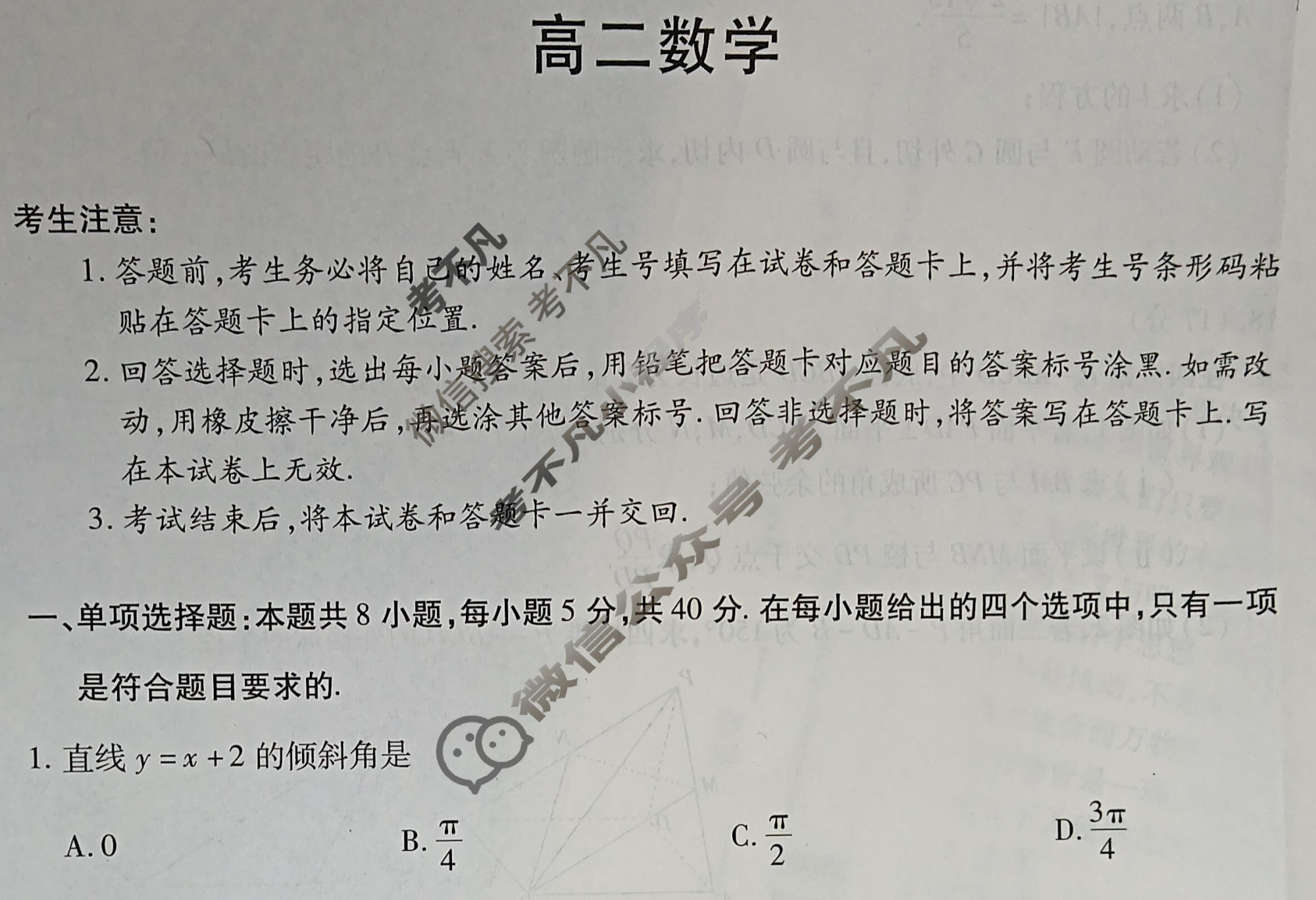 [天一大联考]2025-2026学年安徽省高二12月联考数学试题