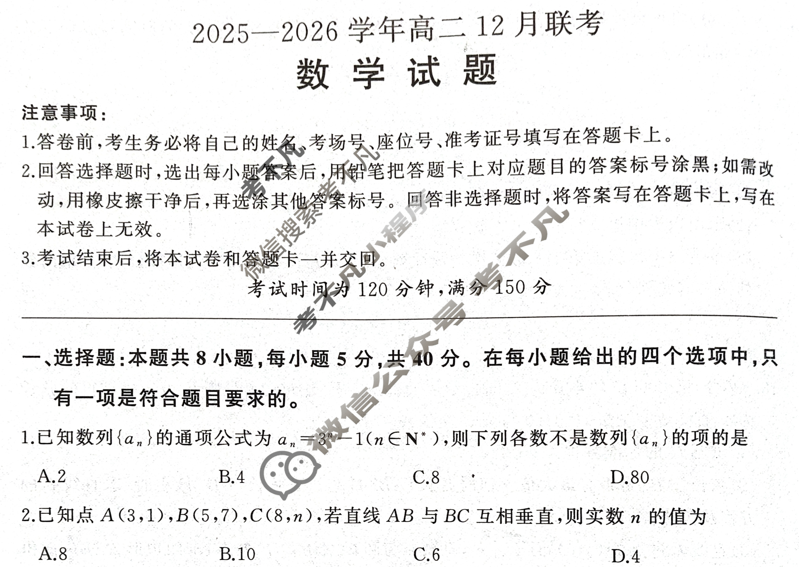 [百师联盟]2025-2026学年度高二12月联考数学(百B)试题