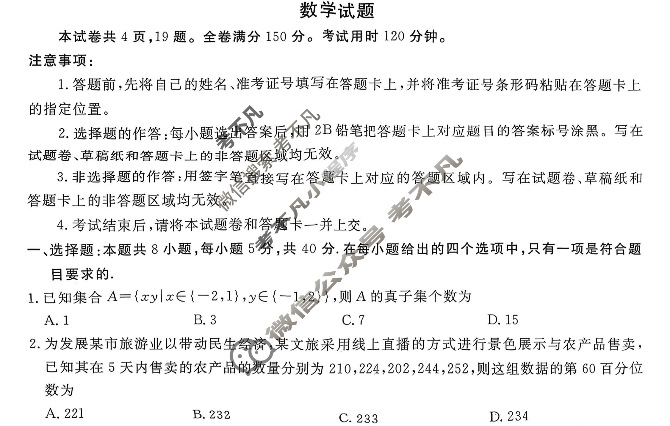 [衡水金卷]2026届高三年级12月份联考(广东省)数学试题