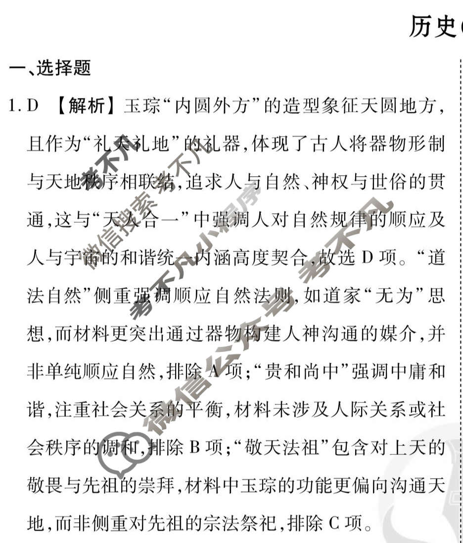 2026年衡水金卷先享题·高三一轮复习夯基卷 历史GD(二)2答案