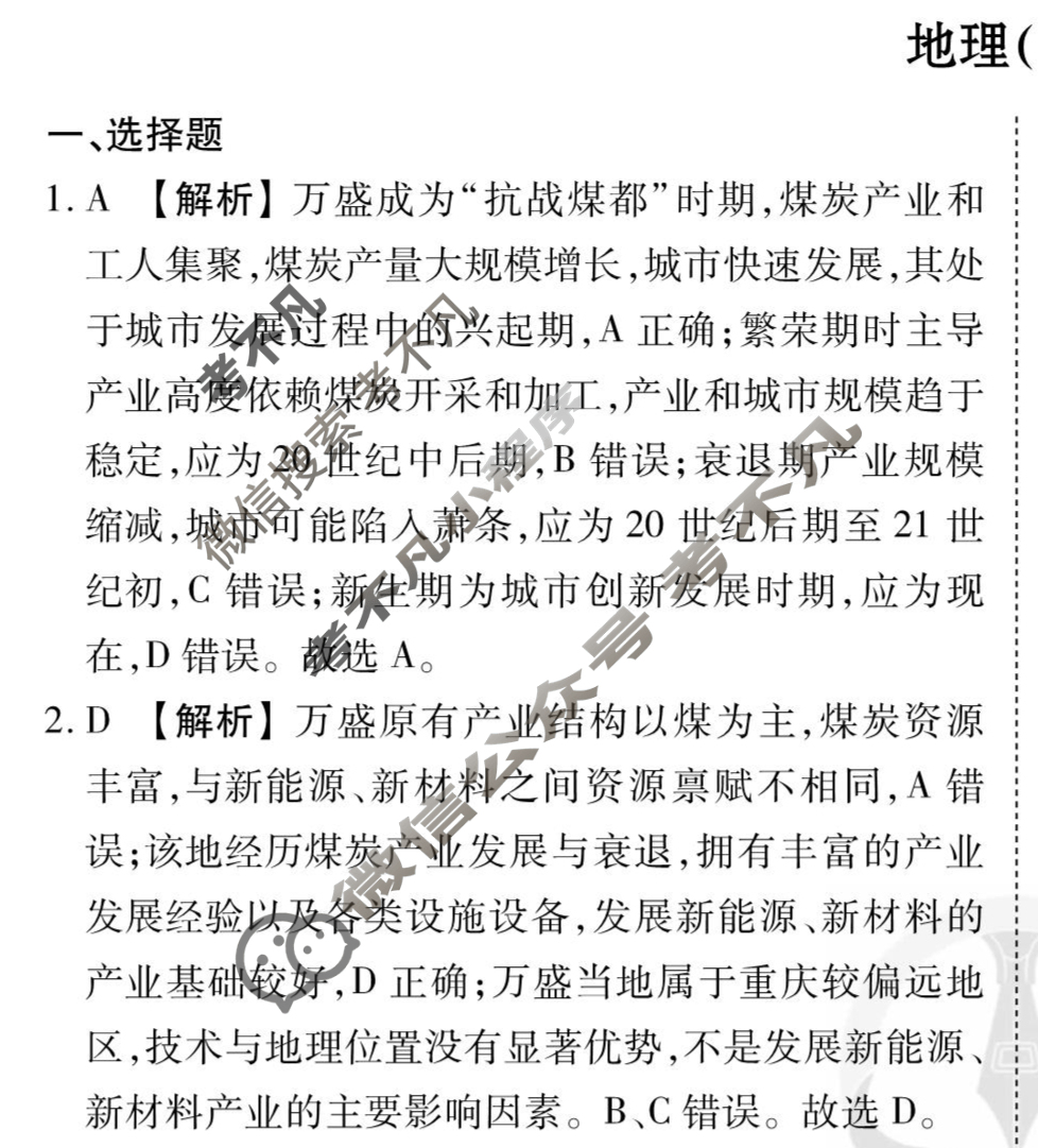 2026年衡水金卷先享题·高三一轮复习夯基卷 地理MH(二)2答案
