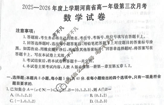 河南省金太阳2025-2026学度上学期高一年级第三次月考数学A1试题