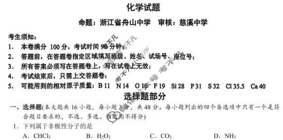 浙江省2026年1月高三普通高校招生选考科目模拟考试化学试题