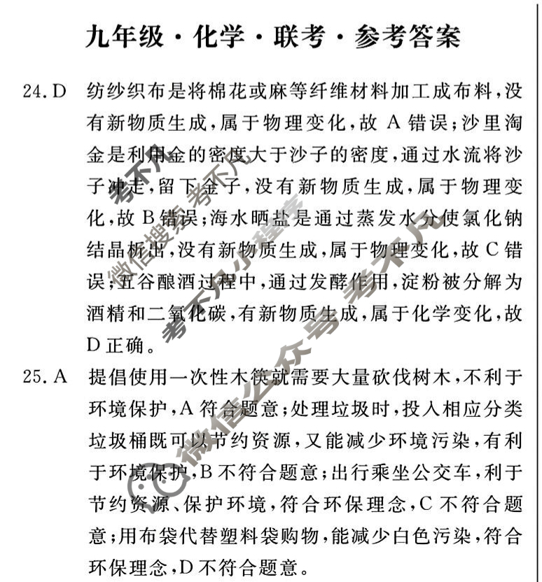 文海大联考2026届G20高三起点考试(12月)化学(湖北)答案