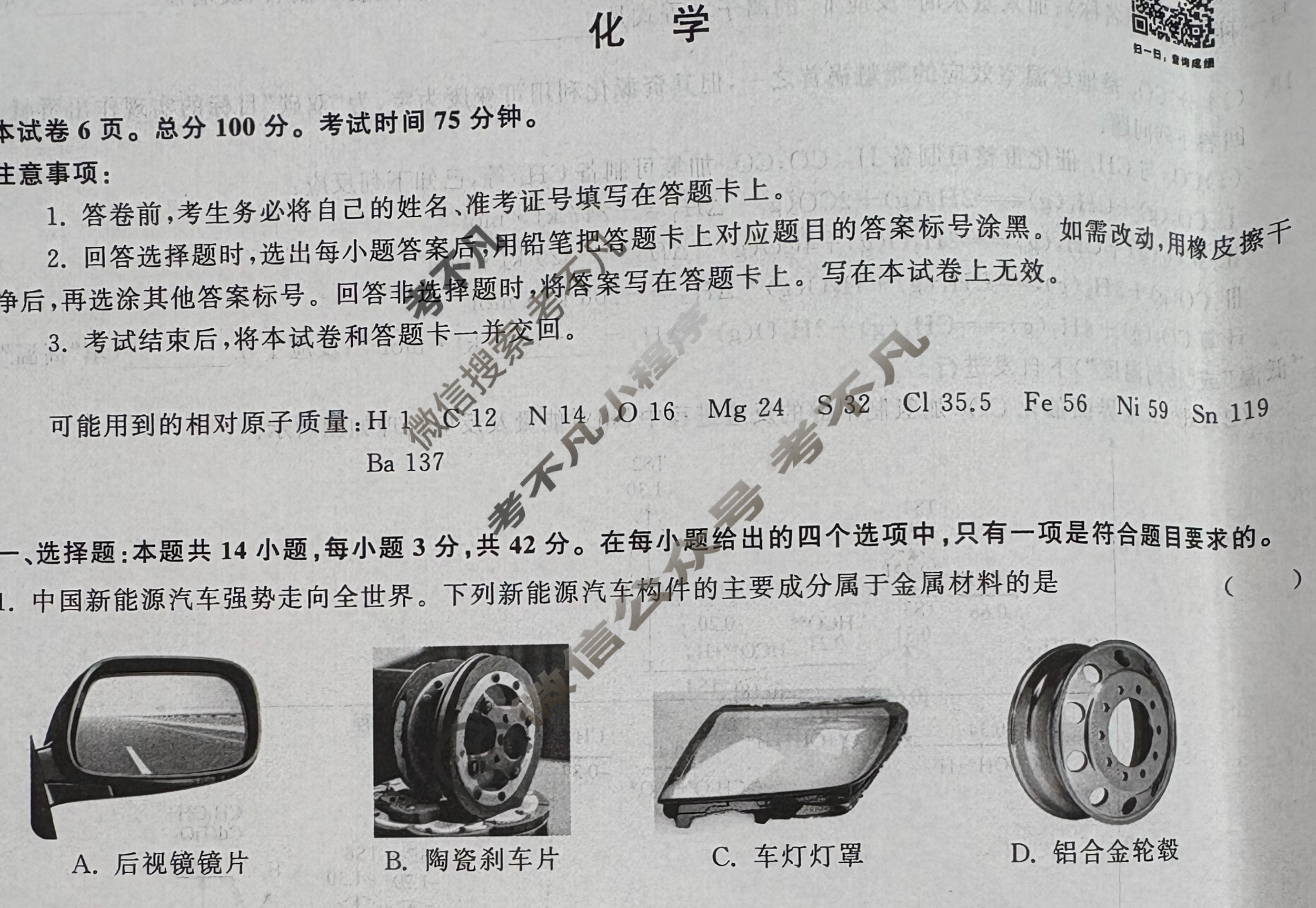 [衡中同卷·天舟益考]2026届高三联合质量检测(12月)化学XB试题