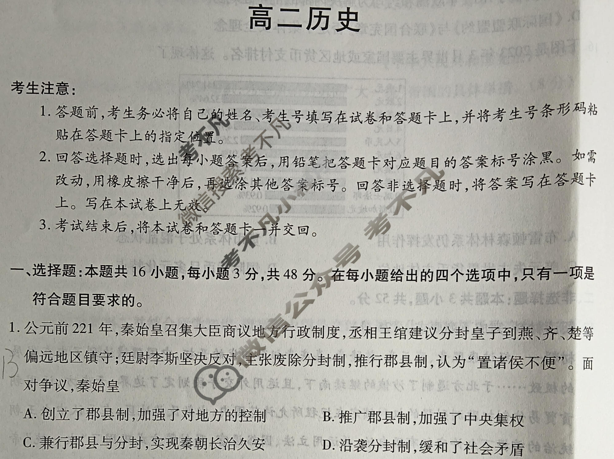 [天一大联考]2025-2026学年安徽省高二12月联考历史试题