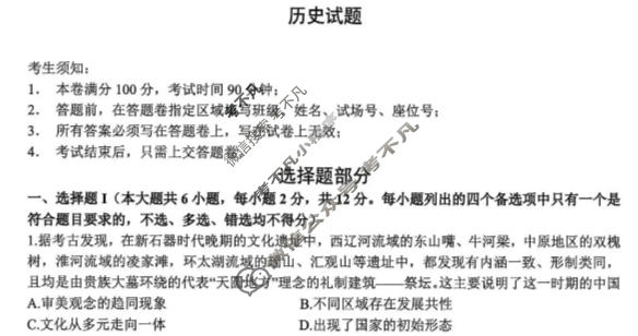 浙江省2026年1月高三普通高校招生选考科目模拟考试历史试题