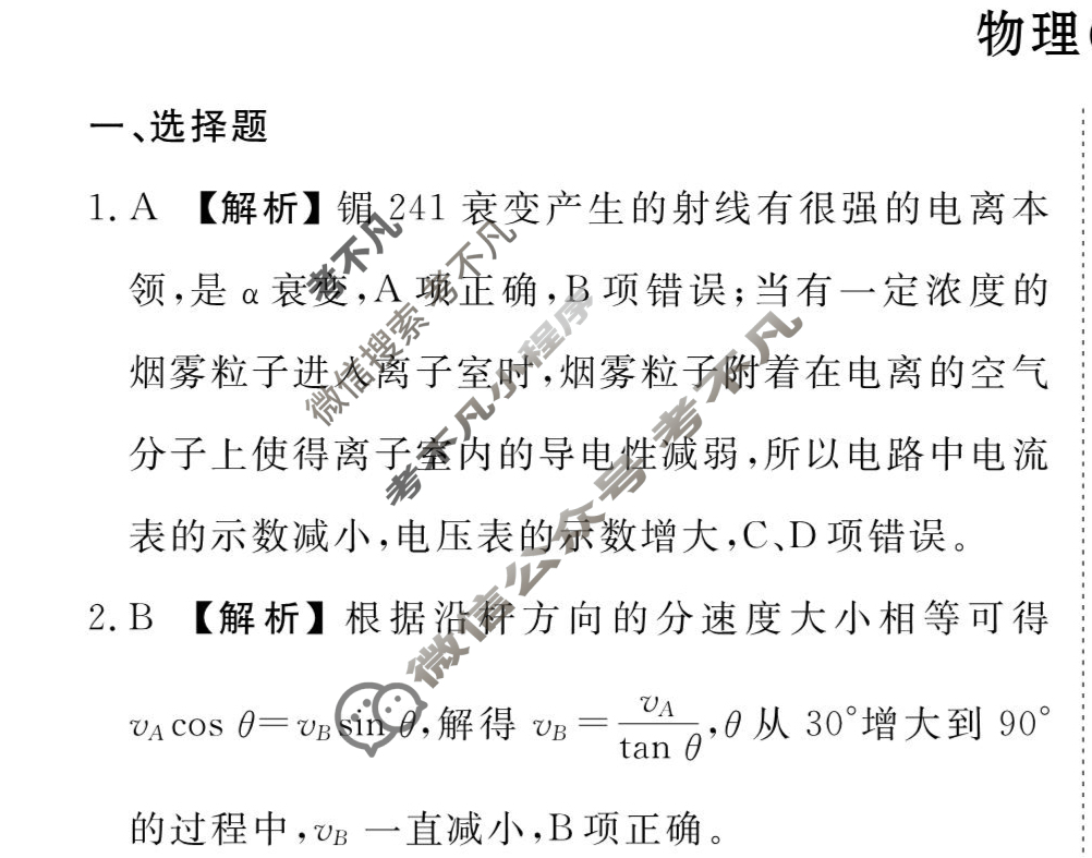 2026年衡水金卷先享题·高三一轮复习夯基卷 物理AH(一)1答案