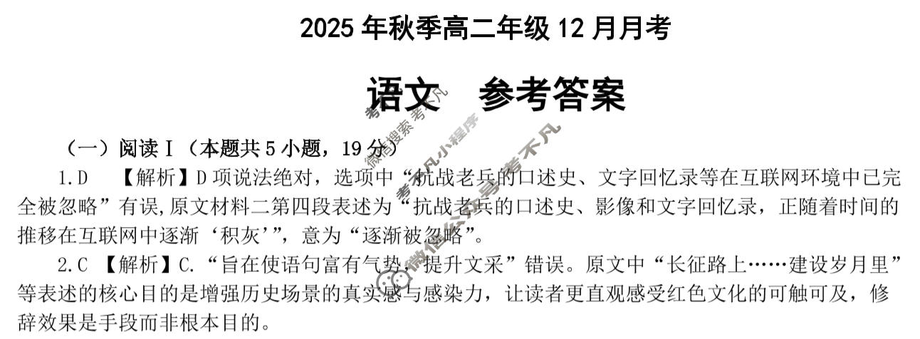 云学联盟2025年高二年级12月考试语文答案