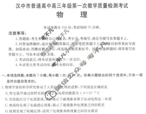 金太阳2026届汉中市普通高中高三年级第一次教学质量检测考试(12.23)物理试题